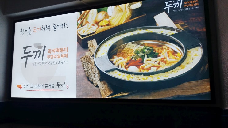 성신여대분식맛집 '두끼떡볶이'