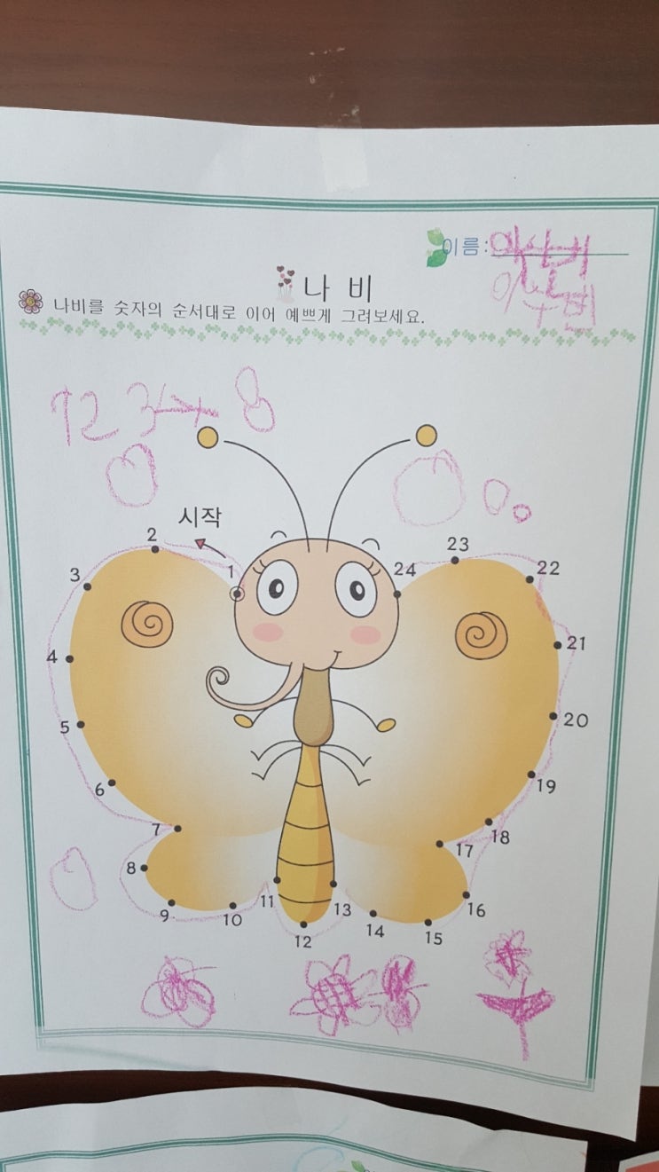 집에서 함께하는 활동지