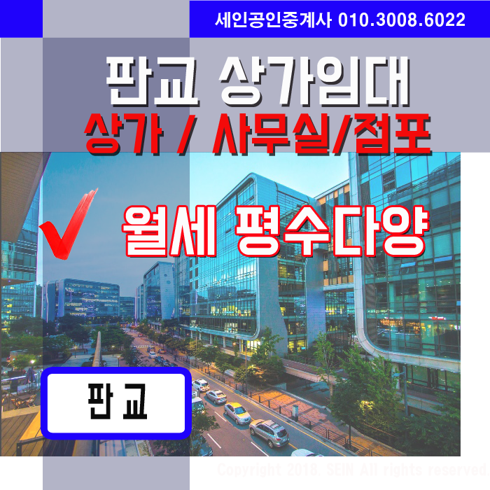  판교상가임대, 판교상가월세 목록 리스트