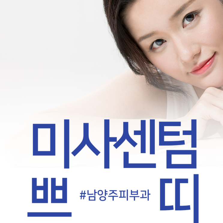  남양주피부과 고민된다면!