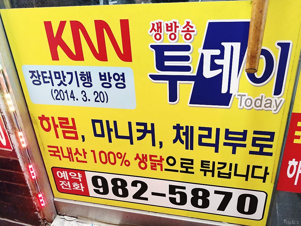 옛날통닭 대곶점 사진 2