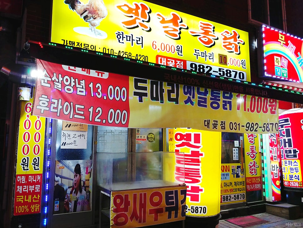 옛날통닭 대곶점 사진 1