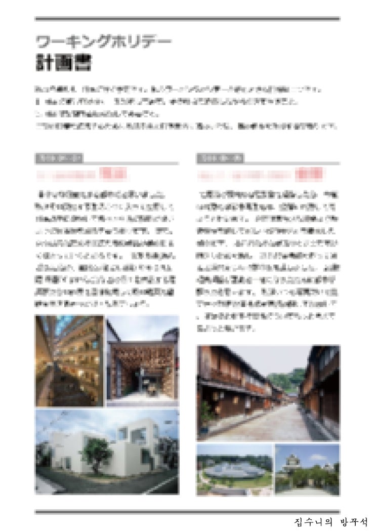  [일본워홀준비]나홀로 서류준비5_계획서 작성하는 방법