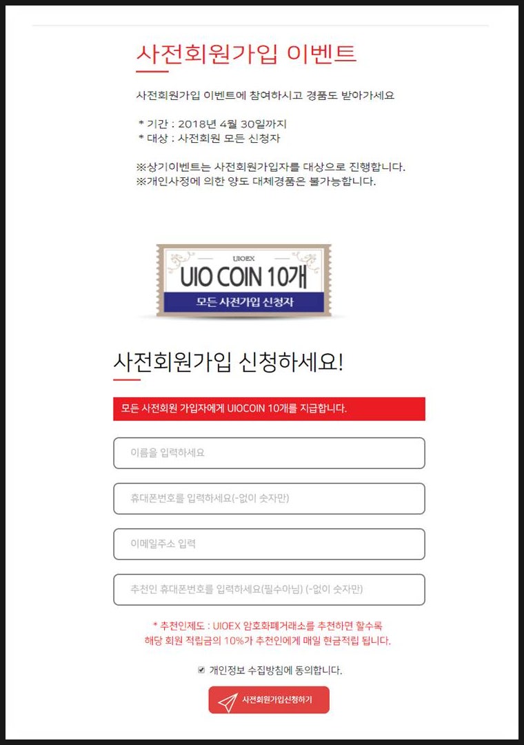 UIO코인 거래소 오픈 안내 : 네이버 블로그