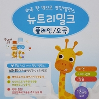  [영양음료 간식추천] 베비언스 뉴트리밀크