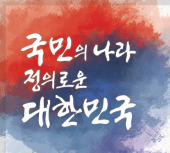  태극기다는법 눈 비 오는 날 시간 위치는?