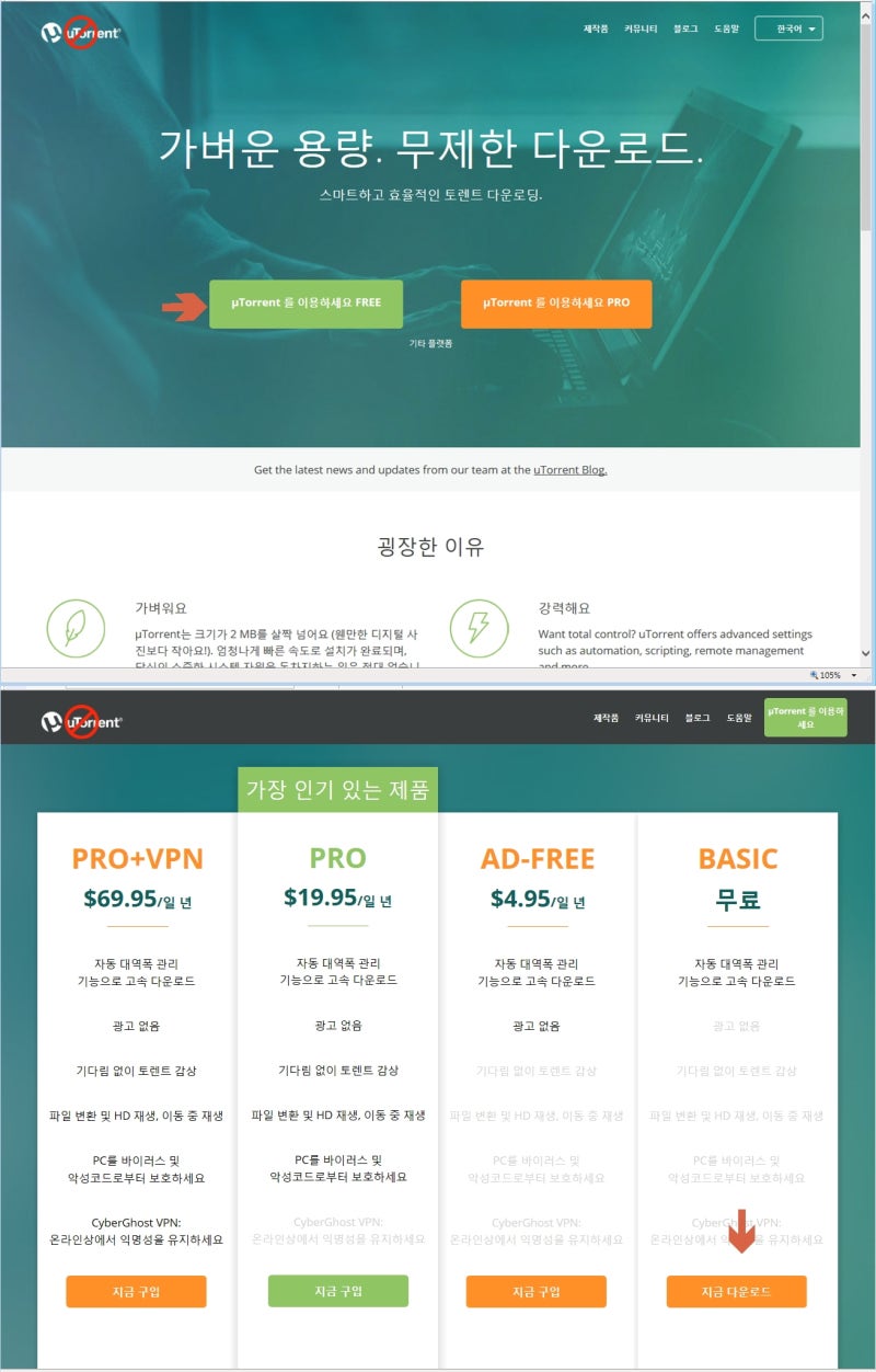 토렌트 설치 및 이용법,최적화 설정-김해컴퓨터 출장수리 : 네이버 블로그
