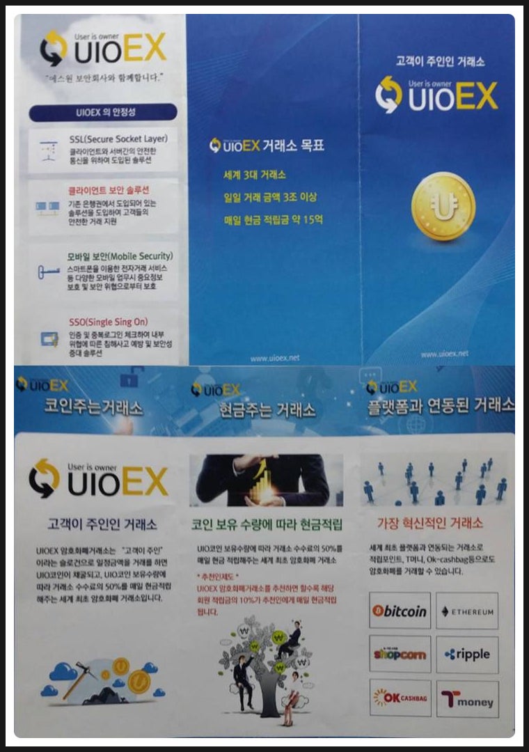 UIO코인 거래소 오픈 안내 : 네이버 블로그