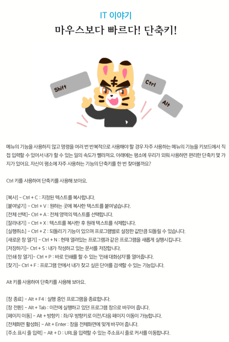 대치동코딩학원 플레이코딩아카데미, [꿀팁] 단축키 정리, 윈도우 단축키, 맥북 단축키 : 네이버 블로그