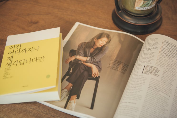  안성현 편집장 이건 어디까지나 제 생각입니다만 후기