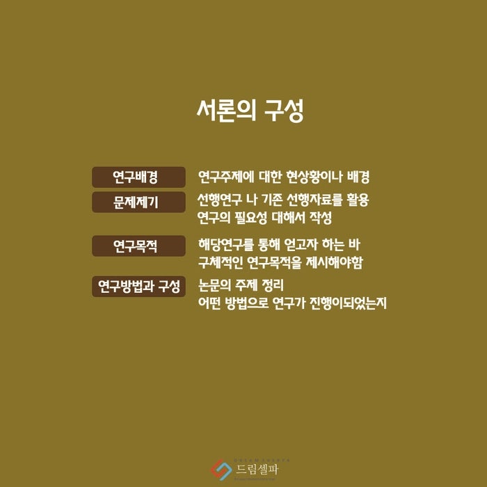 논문서론 작성방법_명료성 일관성을 유지하자 : 네이버 블로그