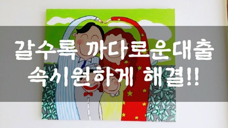 현대해상 아파트담보대출: 상담받았죠!!