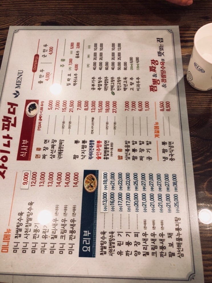  오산 외삼미동 차이나 팬더 짜장면 야식 ㅋ