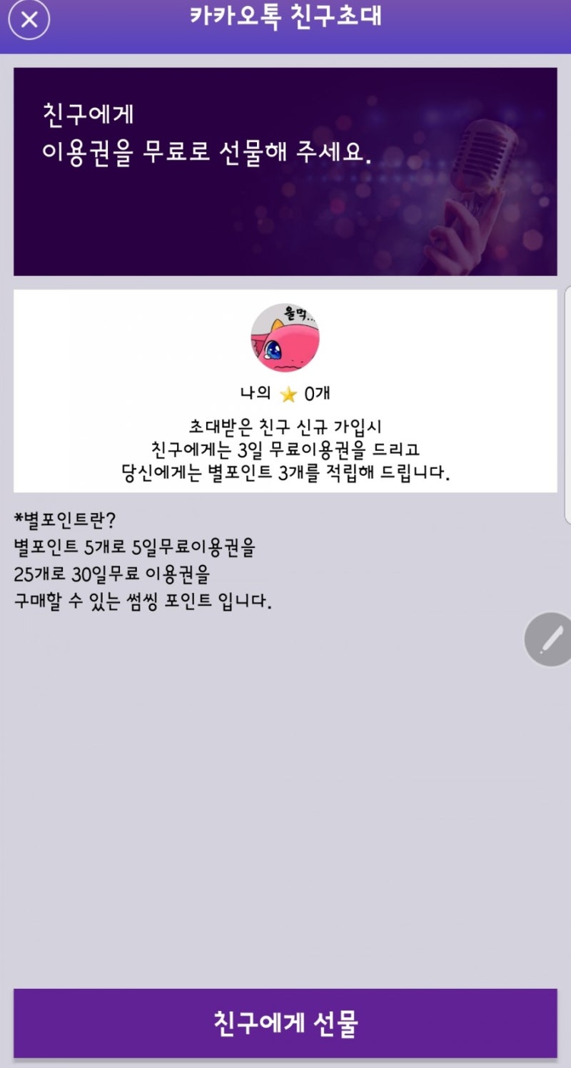 썸씽, 코노대신 즐기는 노래방 어플 : 네이버 블로그