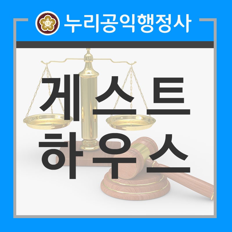 양평 펜션형 게스트하우스 오픈 준비 완료
