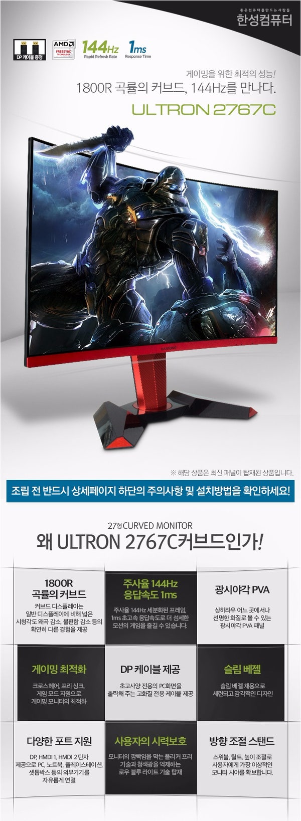 한성컴퓨터 144Hz 커브드 게이밍 모니터 3종 예약판매 안내!! : 네이버 블로그