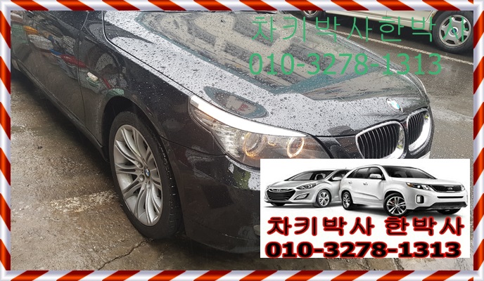 고양시 덕양구 bmw차키분실 528i스마트키분실