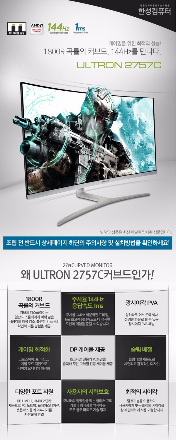 한성컴퓨터 144Hz 커브드 게이밍 모니터 3종 예약판매 안내!! : 네이버 블로그
