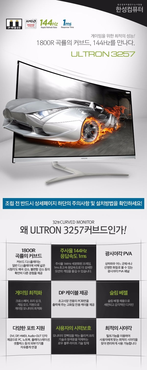 한성컴퓨터 144Hz 커브드 게이밍 모니터 3종 예약판매 안내!! : 네이버 블로그