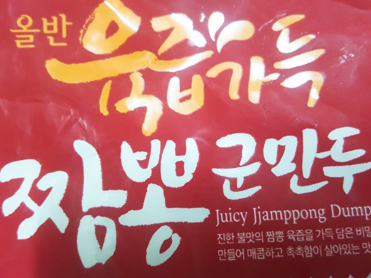  먹어는 보았는가? 짬뽕만두