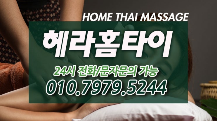 휘경동출장타이마사지 시원하고 빠르게 휘경동출장타이마사지 시원하고 빠르게