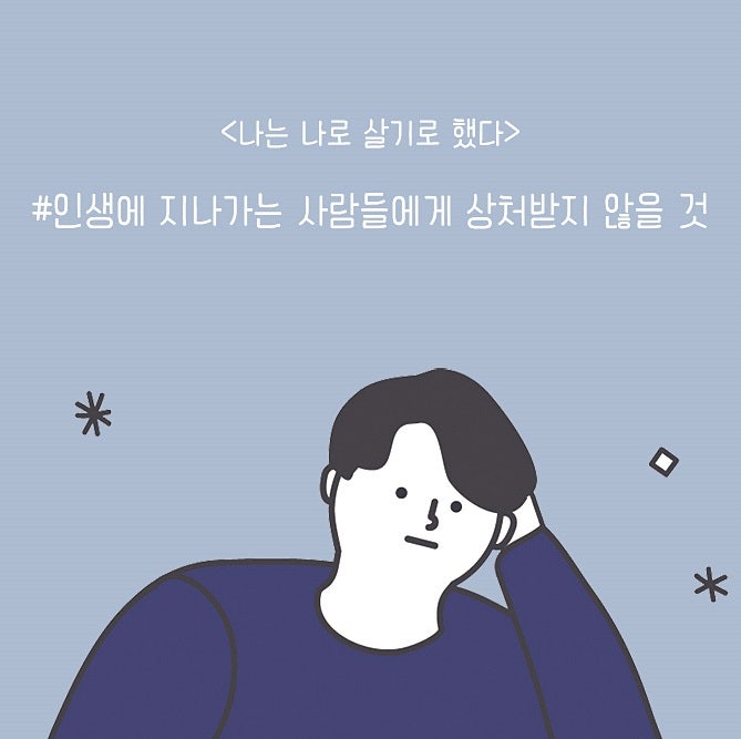 나는 나로 살기로 했다 줄거리 독후감 후기 네이버 블로그