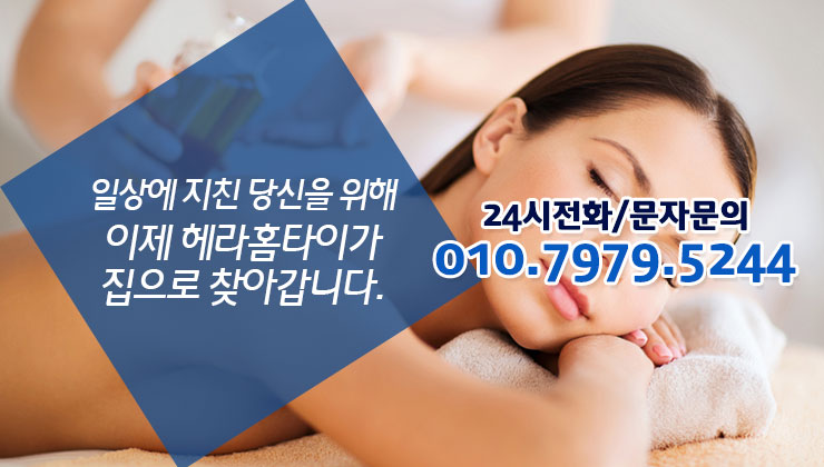 이문동출장타이마사지 24시간 간편한 예약