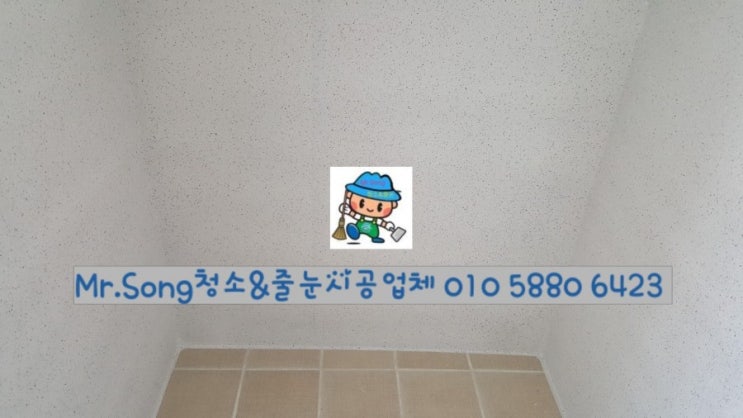  [미스터송청소&줄눈시공업체]양산한양수자인탄성코트//양산탄성시공업체