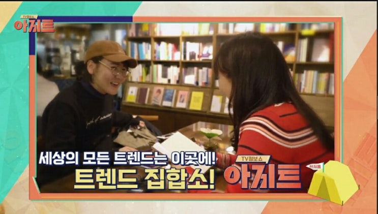  개그맨 정찬우와 최희 아나운서가 진행하는 JTBC TV 정보쇼 아지트 -미엔미디어-