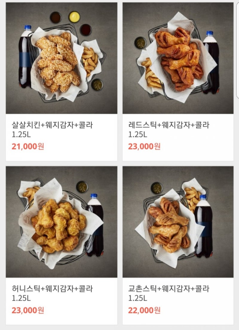 교촌치킨 세트메뉴?? 카카오톡 주문하기 : 네이버 블로그