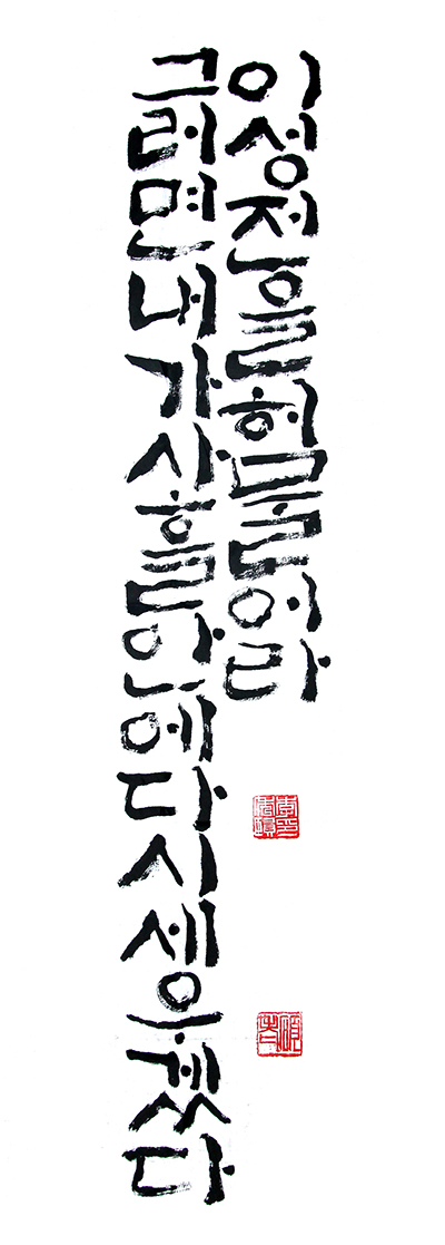 이 성전을 허물어라. 내가 사흘 안에 다시 세우겠다 이 성전을 허물어라. 내가 사흘 안에 다시 세우겠다