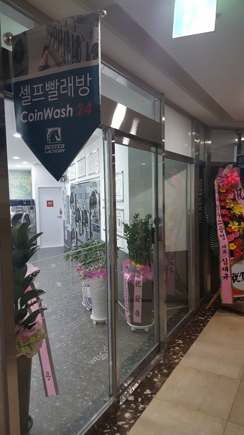 해운대빨래방 코인워시24 마린시티점 이용후기 : 네이버 블로그