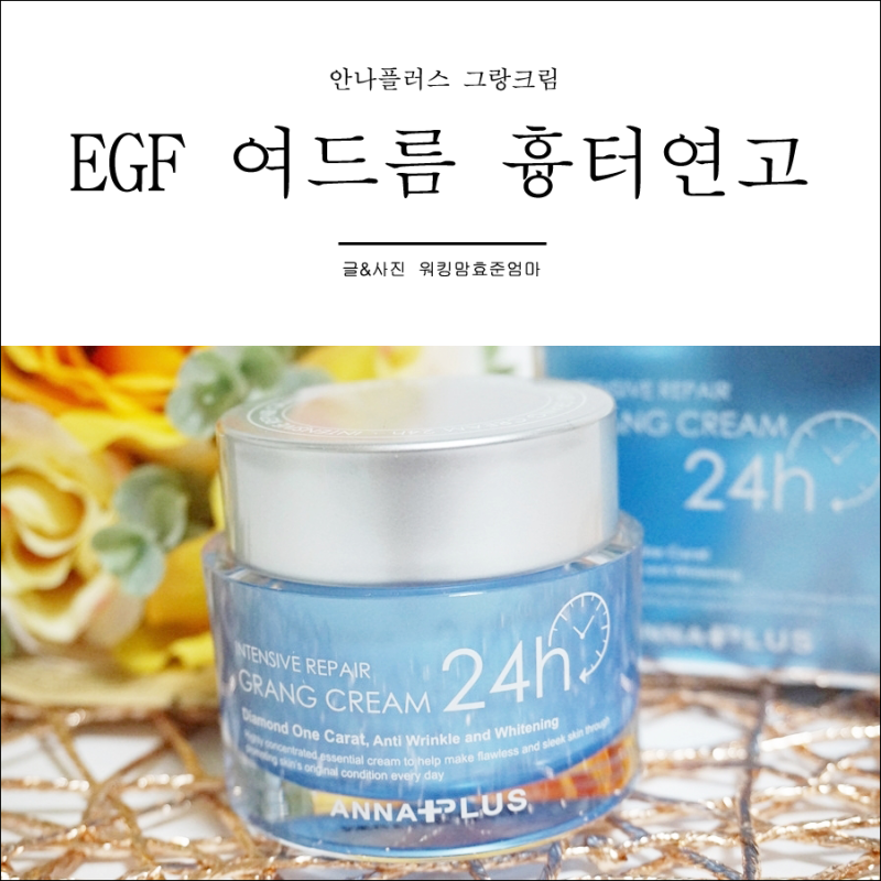 여드름흉터연고 안나플러스 2