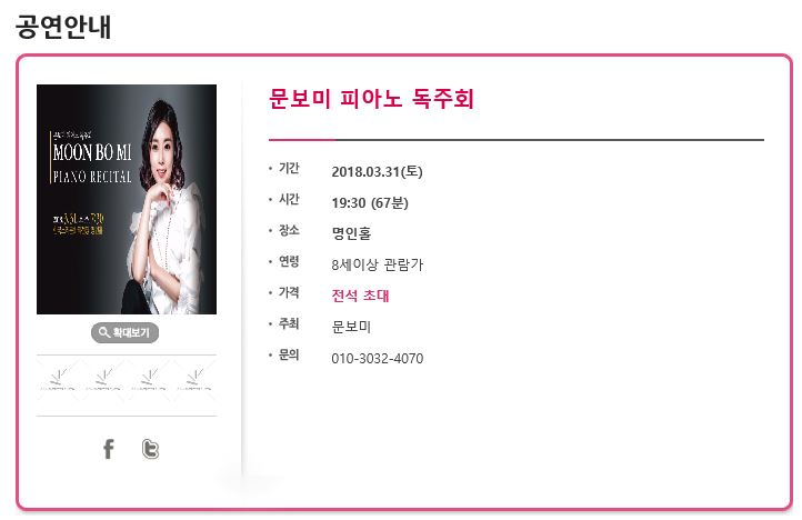  전주채니실용음악학원에서 추천하는 공연 [문보미 피아노 독주회](보컬기타드럼피아노 전주채니실용음악학원)