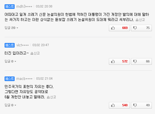 막말 터진 한국당 개헌토론회 “대통령이 어따대고 개헌하냐”