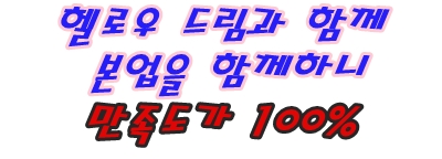  언제든지 가능한 