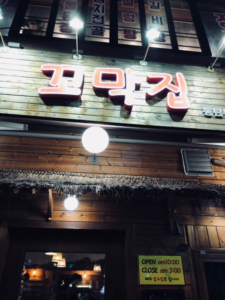  동탄 맛집 북광장 꼬막집 김치찌개 골뱅이무침~ 아이맛있어