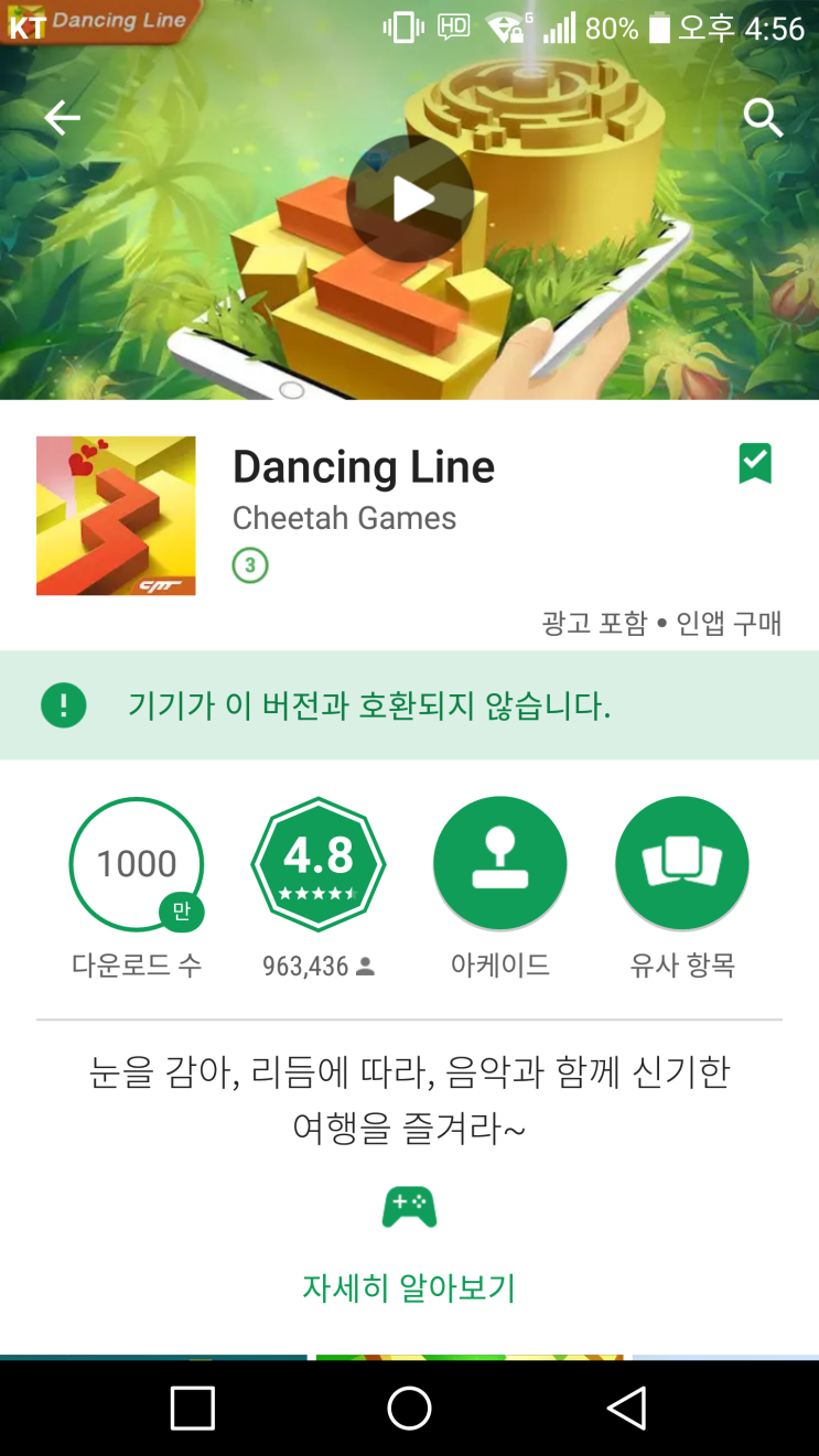[LG G4] 댄싱라인(Dancing line) 다운로드 및 실행, APK Downloader, 플레이스토어에서 컴퓨터로 바로 다운받기