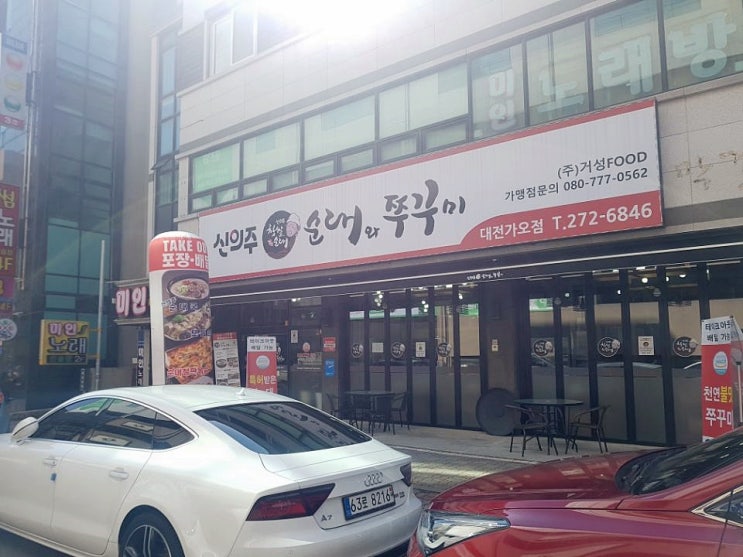 대전 가오동 신의주순대와쭈꾸미 맛집