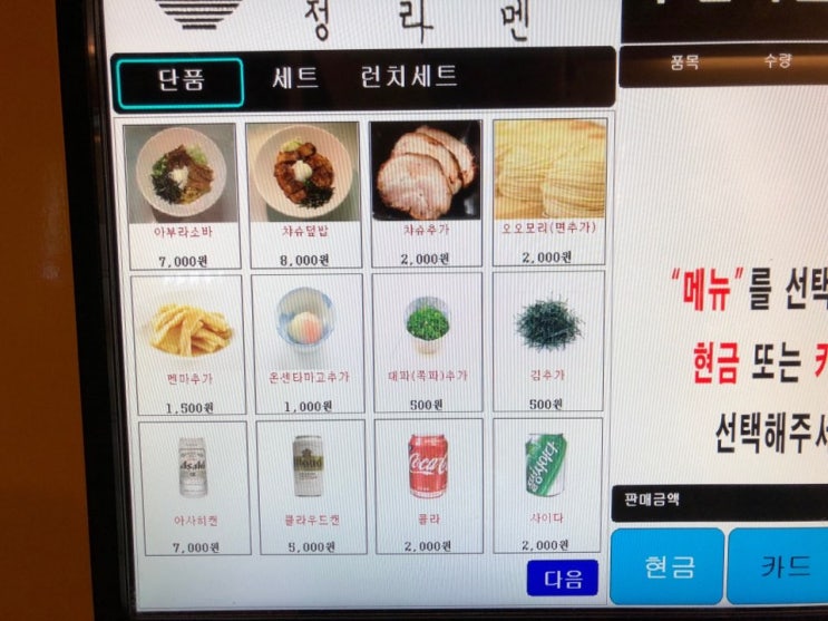  삼전동/먹거리/라멘] 정라멘