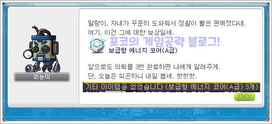 메이플스토리 기계무덤 헤이븐 일일퀘 의뢰 보답 보급형 에너지 코어 A급 일일퀘로 돈을 벌어보자 네이버 블로그