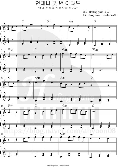 악보 게시판 센과 치히로의 행방불명 Ost いつも何度でも 언제나 몇 번이라도 쉬운 악보 By Bs