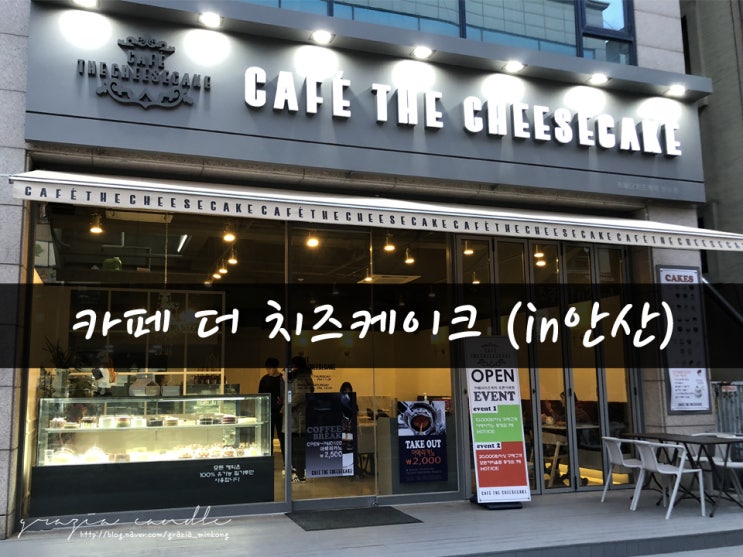  [일상02탄] 카페더치즈케이크(cafe the cheesecake)안산_그라치아캔들