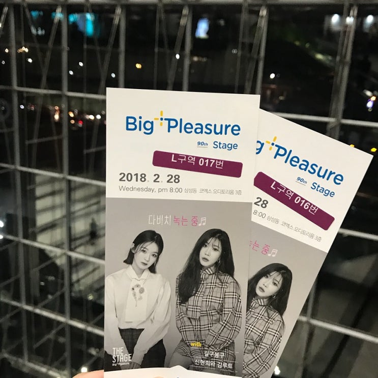  더스테이지 빅플레저 90th: 다비치, 길구봉구, 신현희와김루트