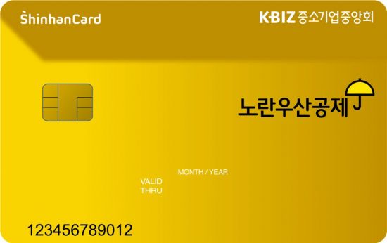 '노란우산공제카드' 주유소 리터당 50원 할인
