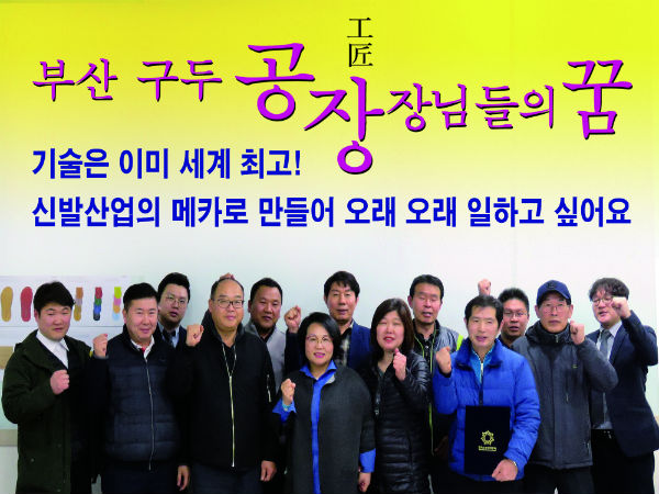 한국소공인연합회, 신발산업의 중심지 부산 진구 범천동 ‘슈 플레이스’에서 설명회 개최