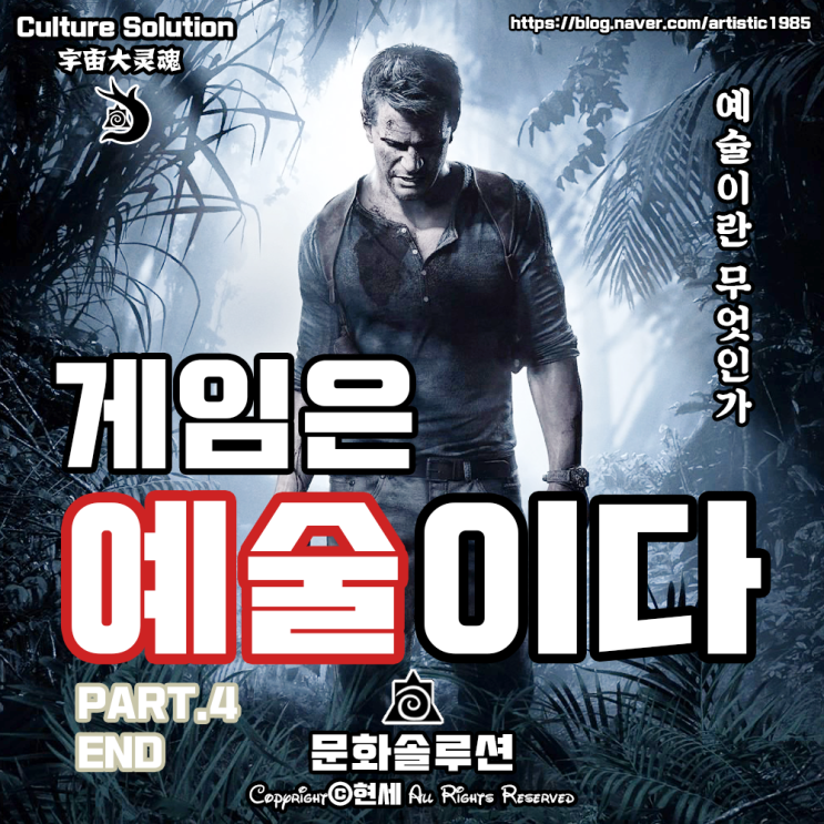  예술이란 무엇인가 (비디오 게임은 예술이다 PART.4 END)
