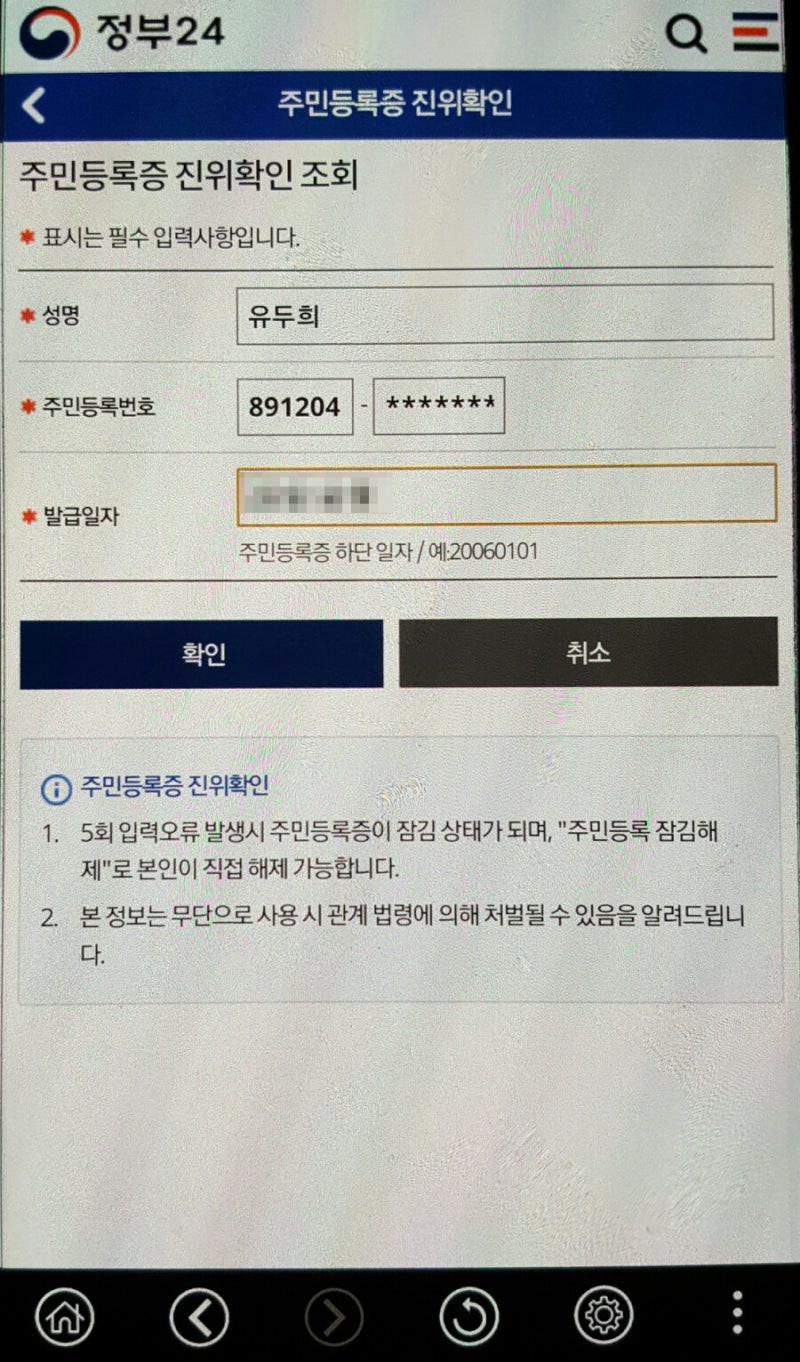 부동산 사기 안당하는법 신분증 주민등록증 진위확인하기 : 네이버 블로그