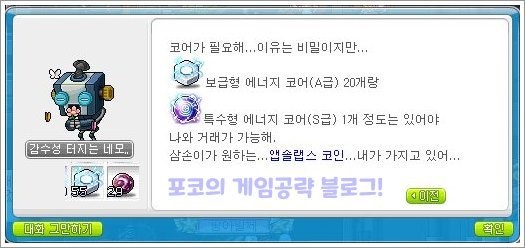 메이플스토리 기계무덤 헤이븐 일일퀘 의뢰 보답 보급형 에너지 코어 A급 일일퀘로 돈을 벌어보자 네이버 블로그