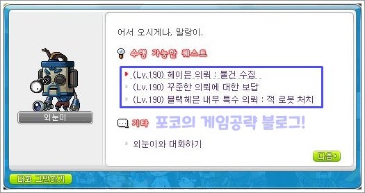 메이플스토리 기계무덤 헤이븐 일일퀘 의뢰 보답 보급형 에너지 코어 A급 일일퀘로 돈을 벌어보자 네이버 블로그